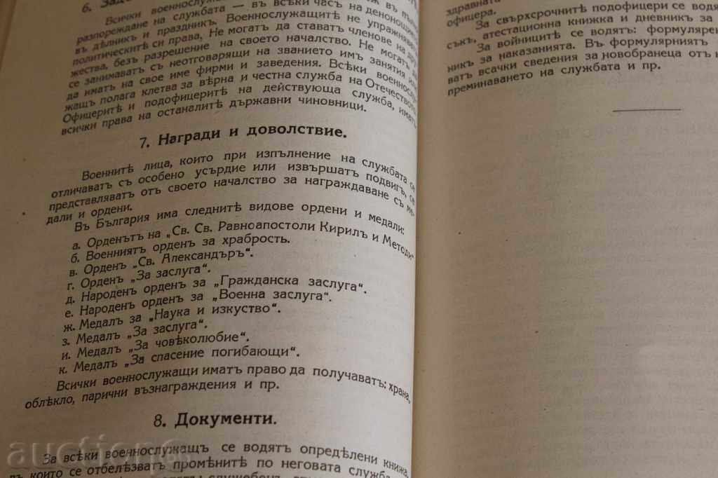 . 1934 MILITARY ADMINISTRATION ORGANIZATION AND SUPPLY ARMY with price 25.00 BGN | € 12.78 . 1934 MILITARY ADMINISTRATION ORGANIZATION AND SUPPLY ARMY with price 25.00 BGN | € 12.78