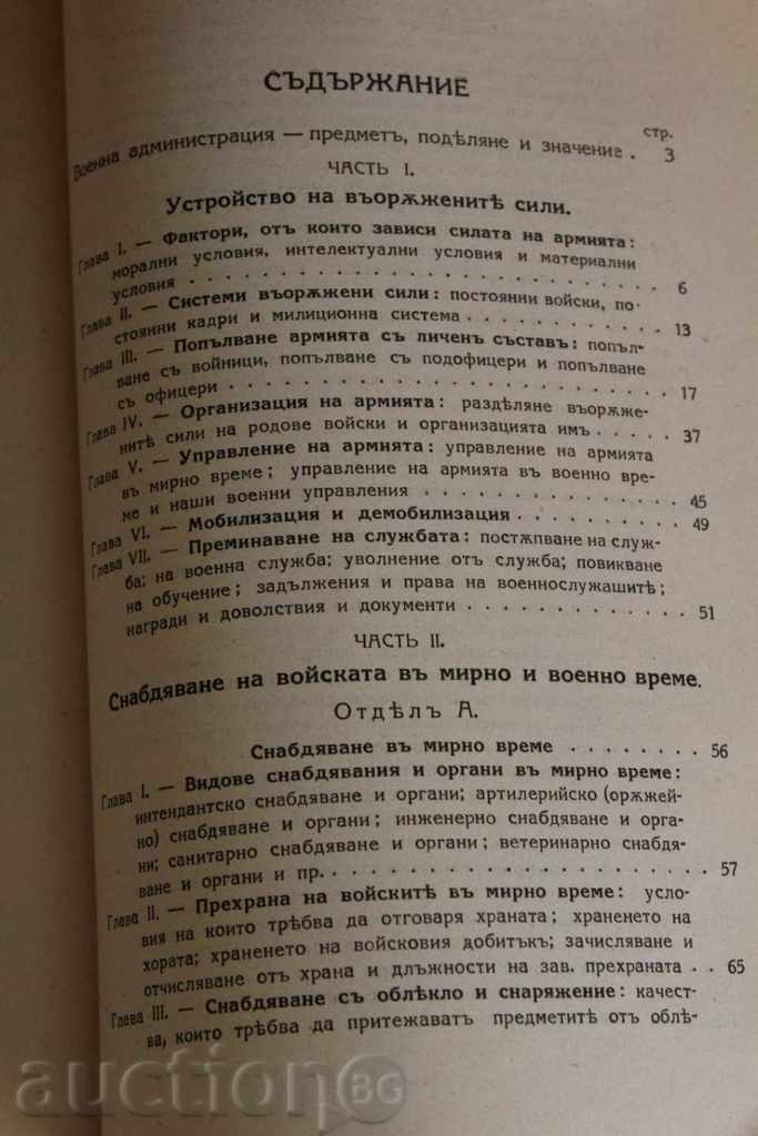 Delivery of . 1934 MILITARY ADMINISTRATION ORGANIZATION AND SUPPLY ARMY Delivery of . 1934 MILITARY ADMINISTRATION ORGANIZATION AND SUPPLY ARMY