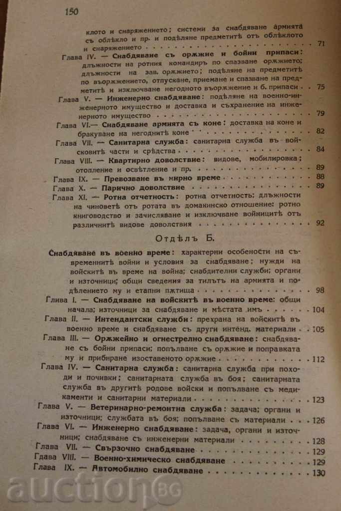 . 1934 MILITARY ADMINISTRATION ORGANIZATION AND SUPPLY ARMY - 5 . 1934 MILITARY ADMINISTRATION ORGANIZATION AND SUPPLY ARMY - 5