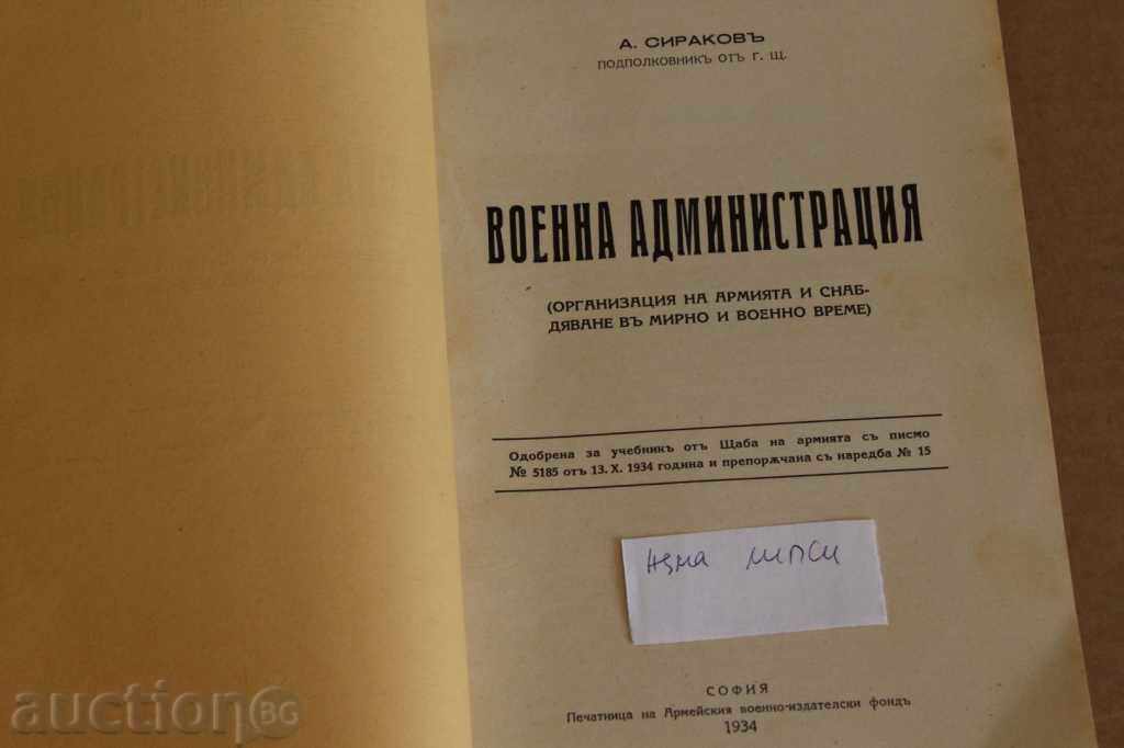 . 1934 MILITARY ADMINISTRATION ORGANIZATION AND SUPPLY ARMY - 7 . 1934 MILITARY ADMINISTRATION ORGANIZATION AND SUPPLY ARMY - 7