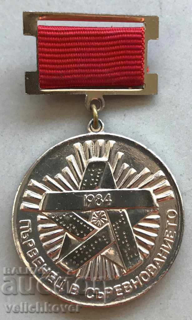 27039 България медал Първенец в съревнованието 1984г.