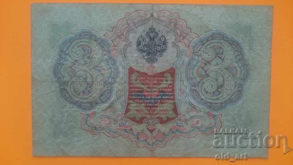 Banknote 3 rubles 1905 Konshin - Afanasyev with price 12.00 BGN | € 6.14 Banknote 3 rubles 1905 Konshin - Afanasyev with price 12.00 BGN | € 6.14