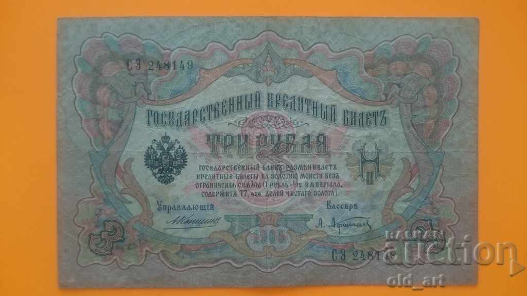 Banknote 3 rubles 1905 Konshin - Afanasyev