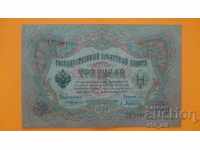 Τραπεζογραμμάτιο 3 ρουβλίων 1905 εκδ. Konshin - Afanasyev