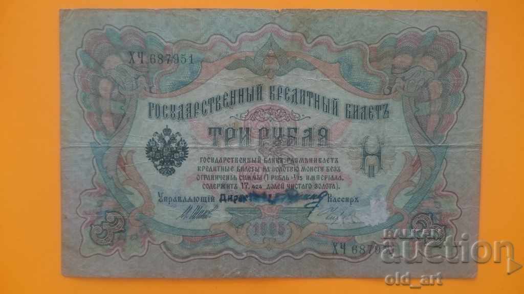 Bancnotă 3 ruble 1905 Shipov - Chikhirzhin / corectată /