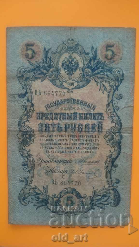 Bancnotă 5 ruble 1909 Konshin - Gr. Ivanov