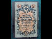 5 Ruble Banknote 1909 Konshin - Gr. Ivanov