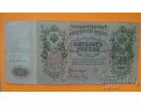 Banknote 500 rubles 1912 - BB 174917