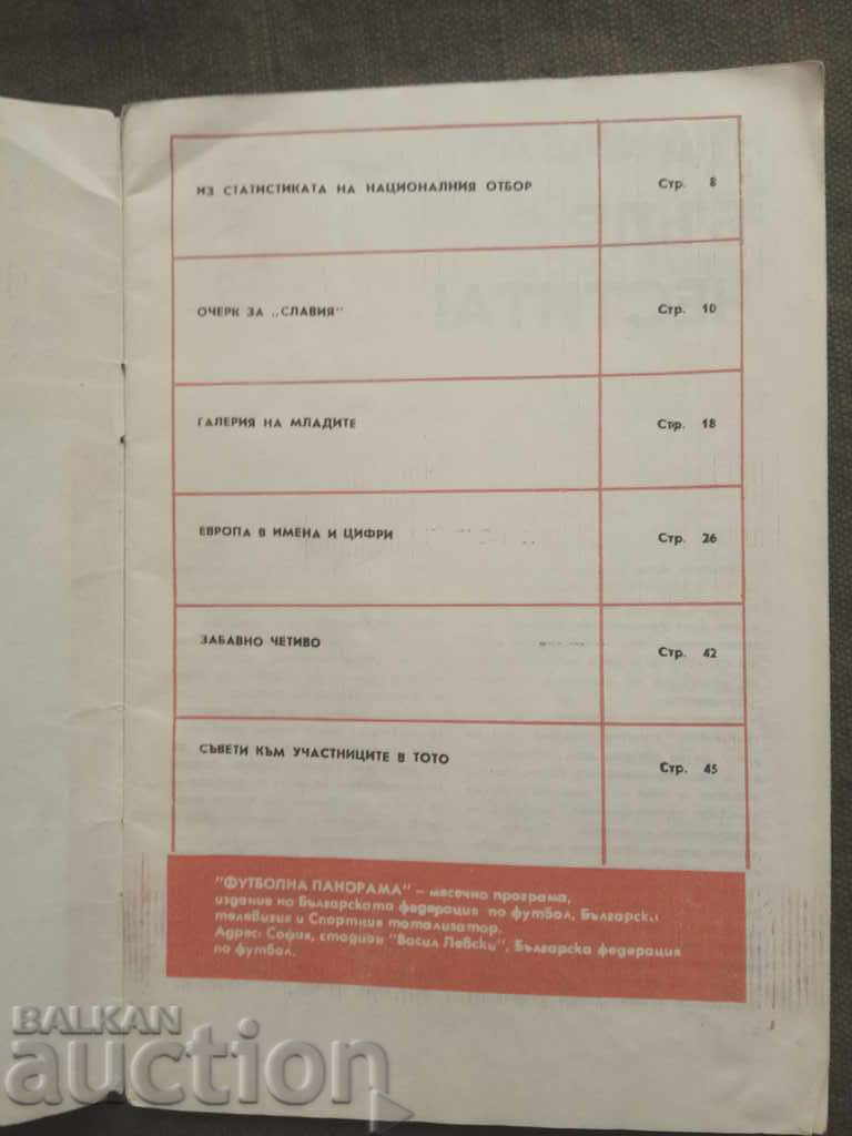 Panorama fotbalului 12/74 cu preț 10.00 BGN | € 5.11