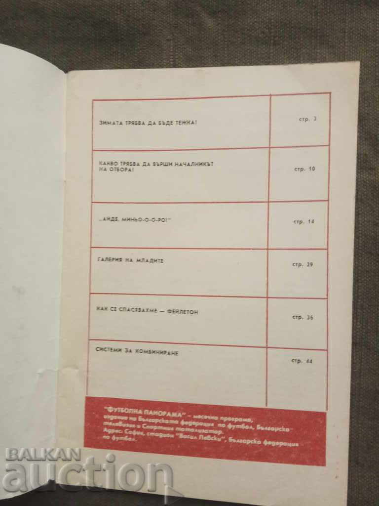 Panorama fotbalului 11/1974 cu preț 10.00 BGN | € 5.11