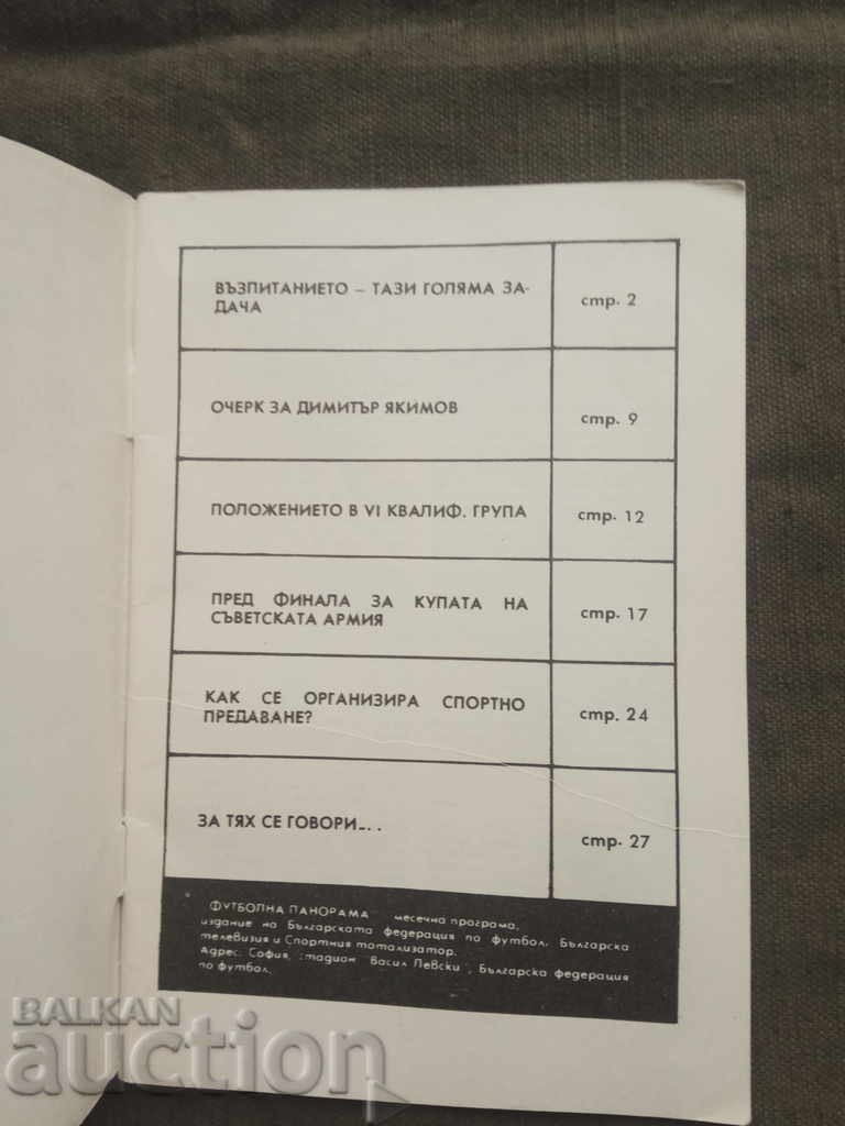 Panorama fotbalului 6/1973 cu preț 10.00 BGN | € 5.11