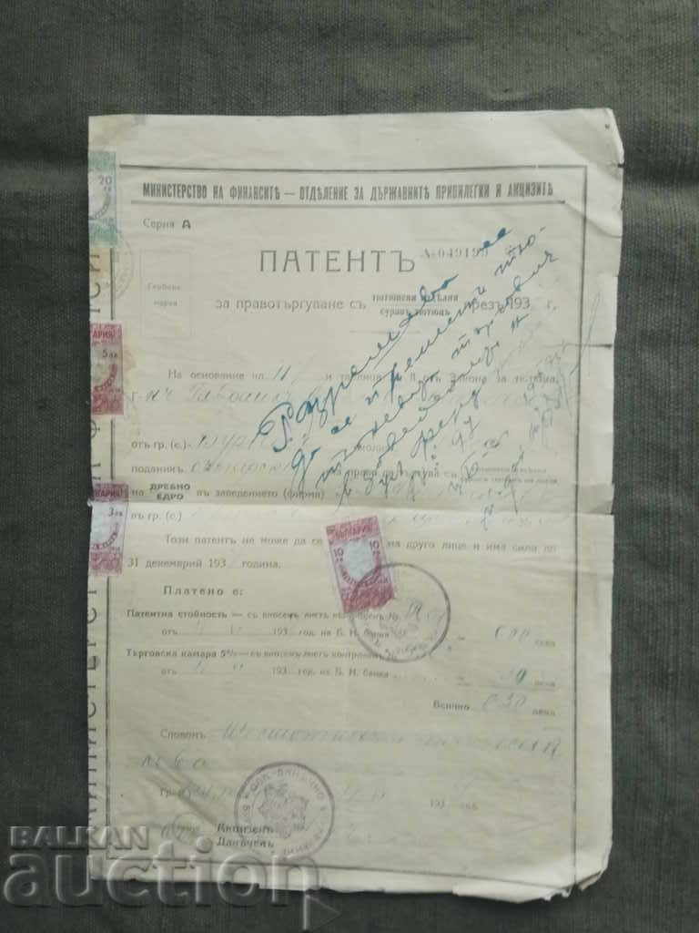 Патент за правотъргуване с тютюневи изделия 1937