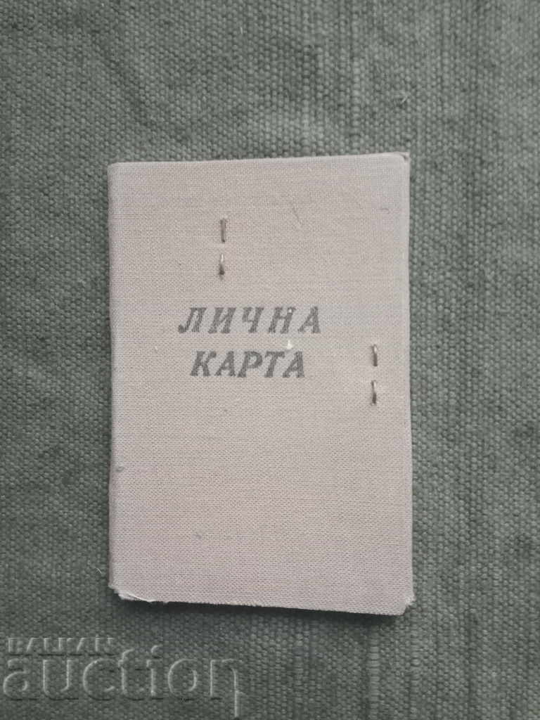 Лична карта обр.3/Семейна карта на майор 1945 г. за БДЖ