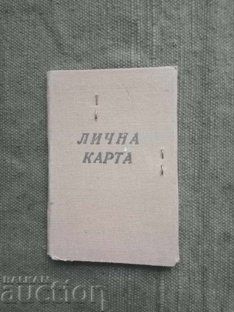 Δελτίο ταυτότητας τ.3/Οικογενειακή κάρτα Μαγιορικού 1945 για BDZH Δελτίο ταυτότητας τ.3/Οικογενειακή κάρτα Μαγιορικού 1945 για BDZH
