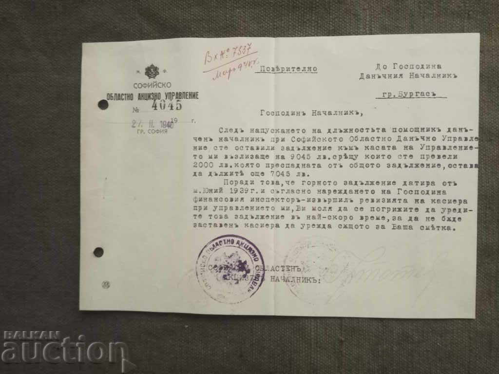 Εμπιστευτική Διεύθυνση Ειδικών Φόρων Κατανάλωσης Σόφιας Εμπιστευτική Διεύθυνση Ειδικών Φόρων Κατανάλωσης Σόφιας