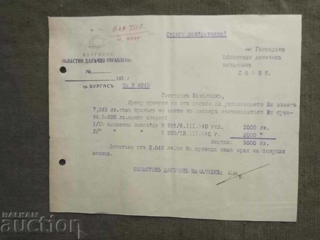 Αυστηρώς εμπιστευτικό, περιφερειακός διευθυντής εφορίας Μπουργκάς Αυστηρώς εμπιστευτικό, περιφερειακός διευθυντής εφορίας Μπουργκάς