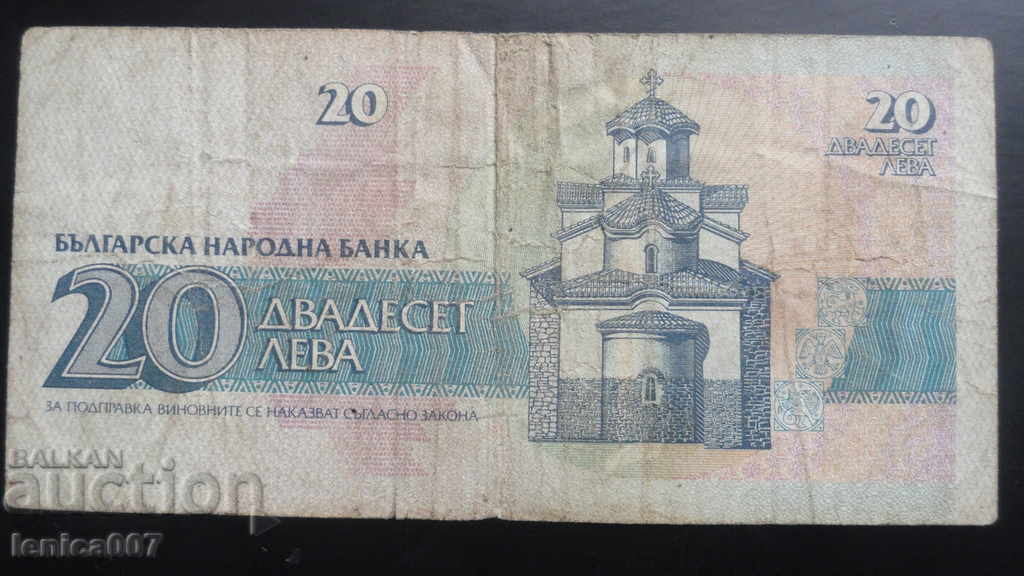 Bulgaria 1991 - 20 BGN with price 0.70 BGN | € 0.36 Bulgaria 1991 - 20 BGN with price 0.70 BGN | € 0.36