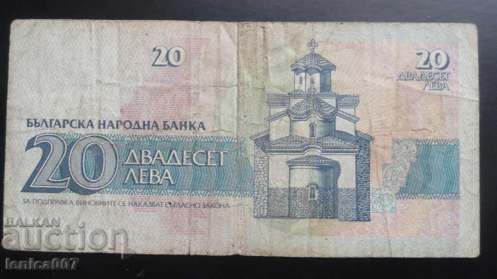 Delivery of Bulgaria 1991 - 20 BGN Delivery of Bulgaria 1991 - 20 BGN