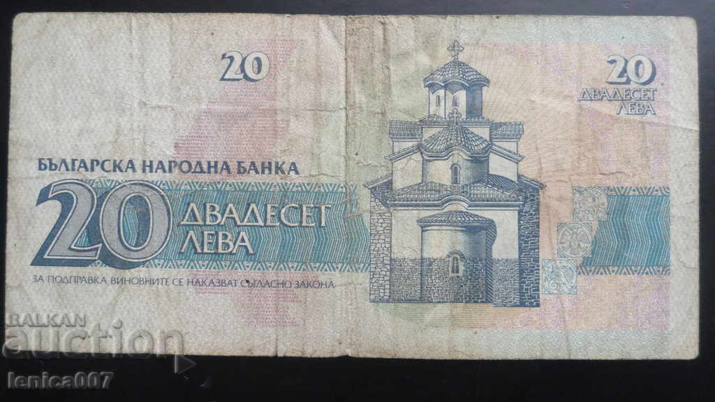 Bulgaria 1991 - 20 BGN - 6 Bulgaria 1991 - 20 BGN - 6