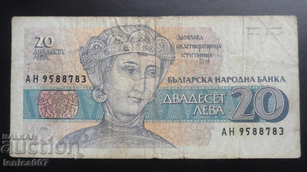 България 1991г. - 20 лева