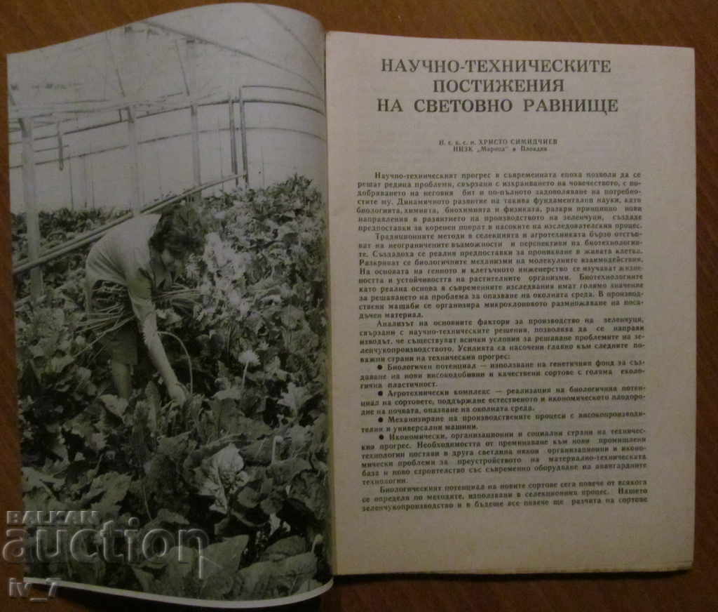 CIVIL ENGINEERING - NUMBER 10,1984 with price 1.99 BGN | € 1.02 CIVIL ENGINEERING - NUMBER 10,1984 with price 1.99 BGN | € 1.02