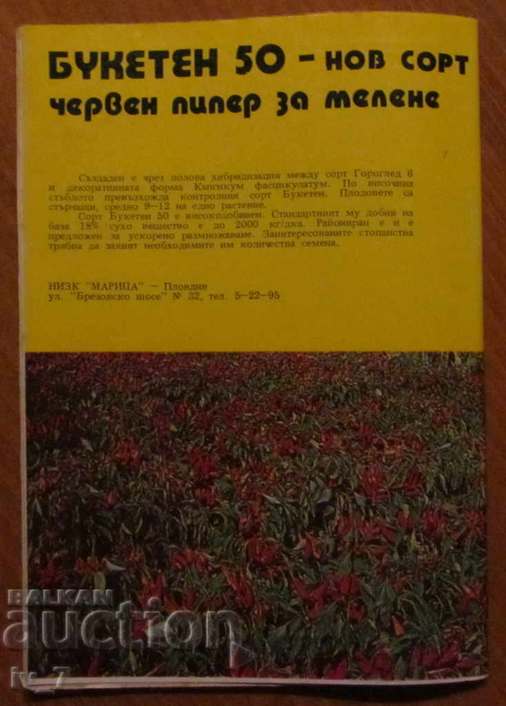 Livrarea REVISTA "GRĂDINĂRIT" - NUMĂRUL 10, 1984