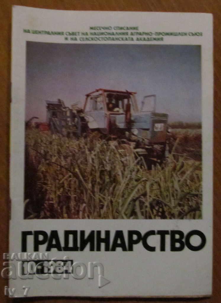 СПИСАНИЕ "ГРАДИНАРСТВО" - БРОЙ 10,1984 г.
