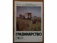ΕΓΓΡΑΦΗ "ΚΗΠΕΥΤΙΚΗ" - ΤΕΥΧΟΣ 10,1984