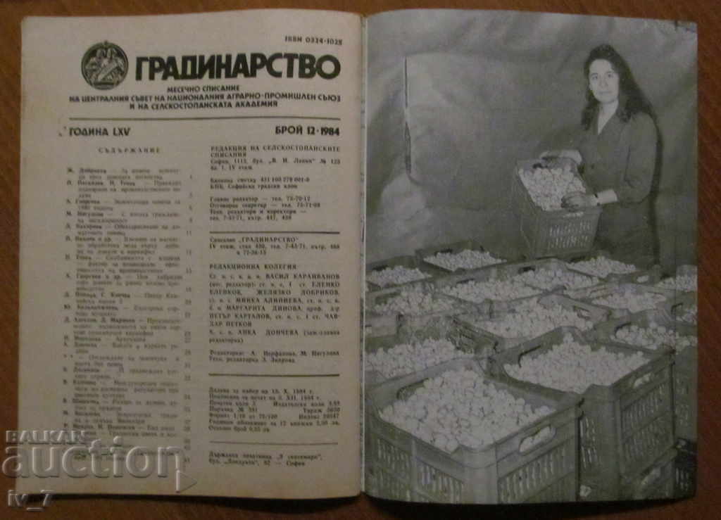 CIVIL ENGINEERING - NUMBER 12,1984 with price 1.99 BGN | € 1.02 CIVIL ENGINEERING - NUMBER 12,1984 with price 1.99 BGN | € 1.02