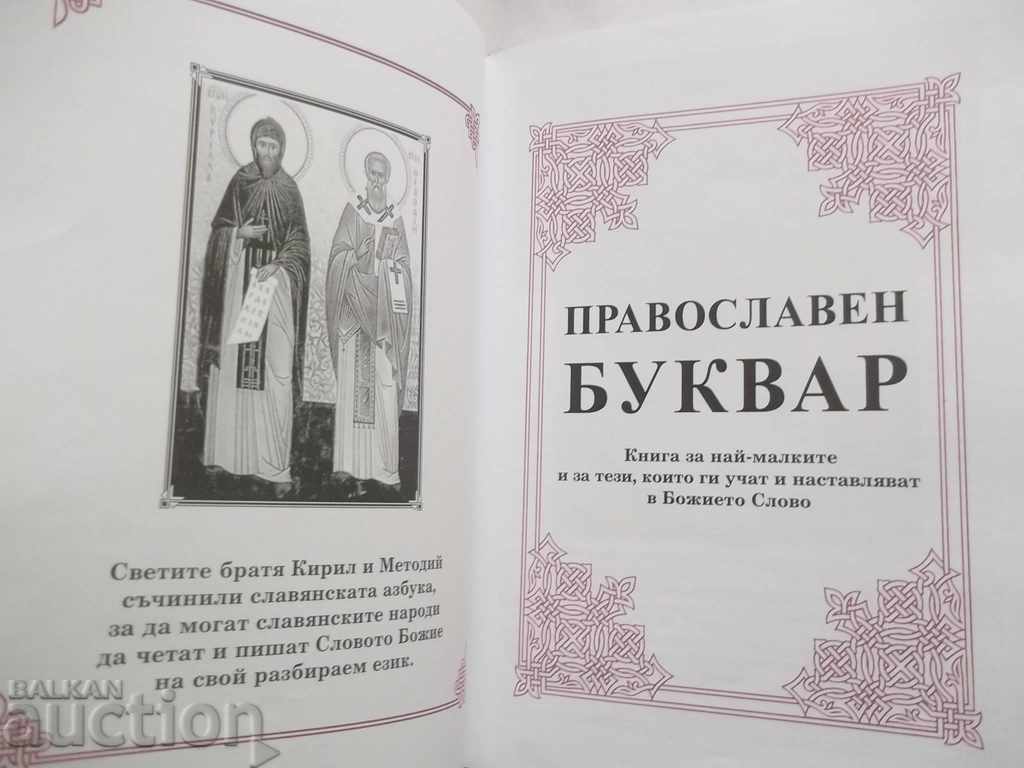 Orthodox Letter 2007 with price 24.00 BGN | € 12.27 Orthodox Letter 2007 with price 24.00 BGN | € 12.27