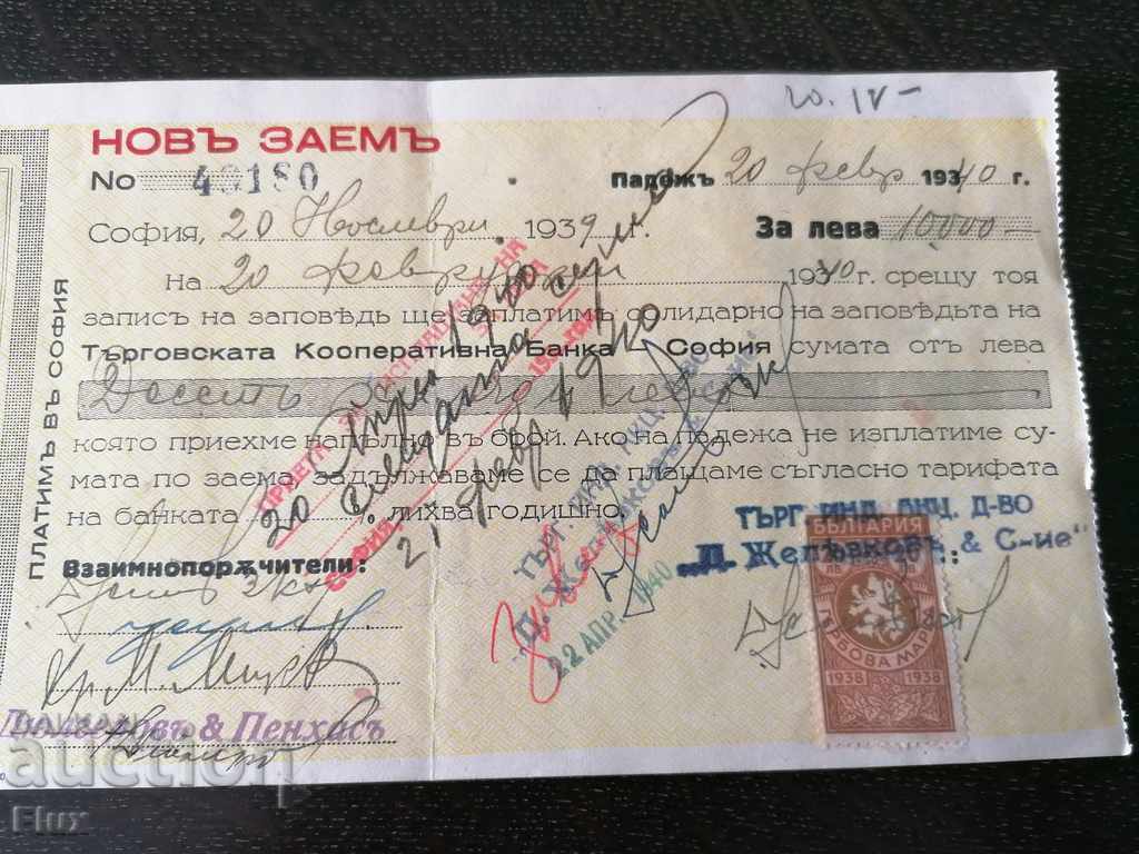 Record of an order with stamp stamps for BGN 10,000 1940 with price 6.00 BGN | € 3.07