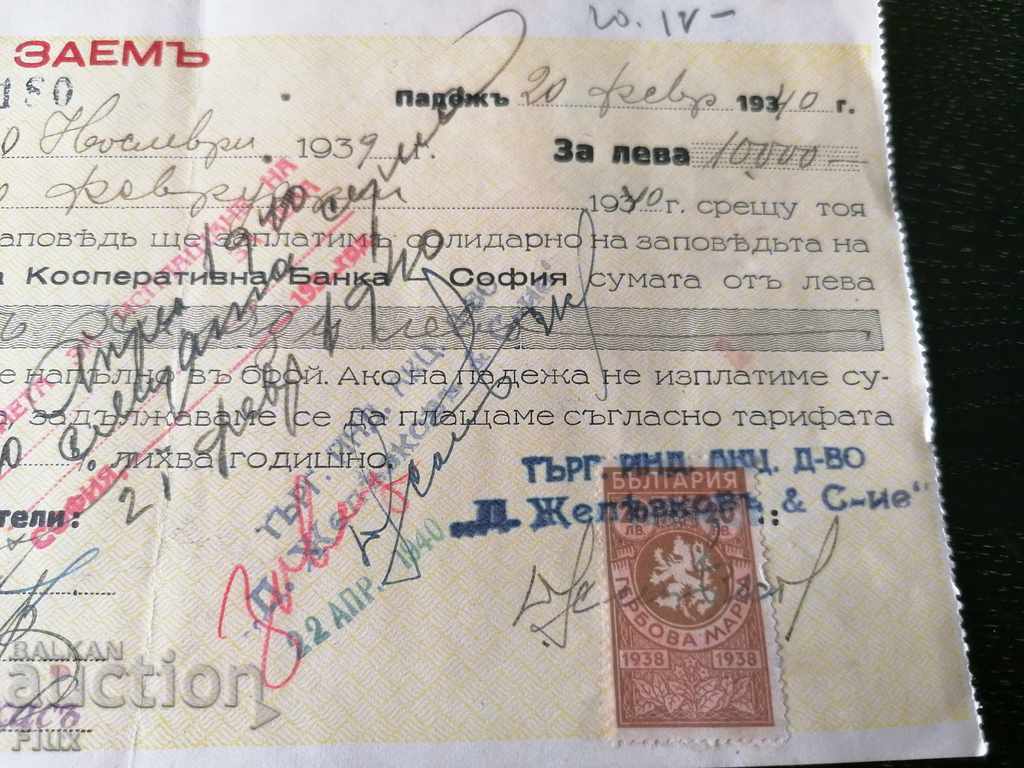 Auction  Record of an order with stamp stamps for BGN 10,000 1940