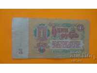 Bancnota 1 rubla 1961
