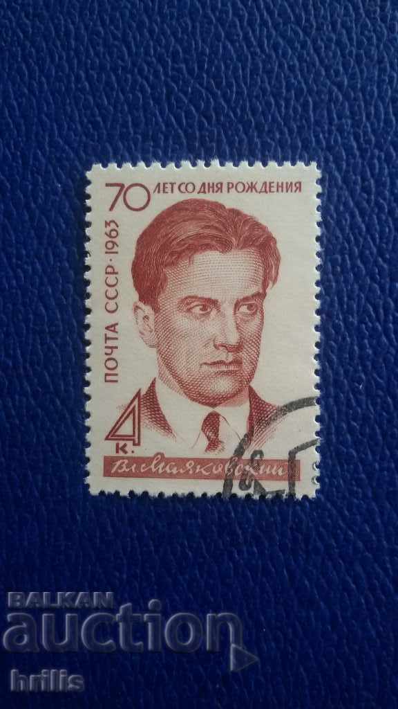ΕΣΣΔ 1963 - Επέτειος 70ου γενεθλίων του Μαιακόφσκι