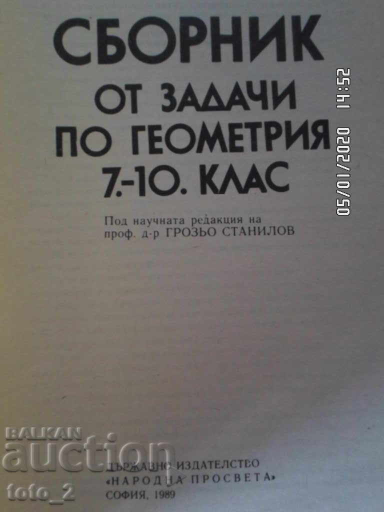 ΒΙΒΛΙΟ ΠΡΟΒΛΗΜΑΤΩΝ ΓΕΩΜΕΤΡΙΑΣ 7-10 ΤΑΞΗ με τιμή 3.99 BGN | € 2.04 ΒΙΒΛΙΟ ΠΡΟΒΛΗΜΑΤΩΝ ΓΕΩΜΕΤΡΙΑΣ 7-10 ΤΑΞΗ με τιμή 3.99 BGN | € 2.04