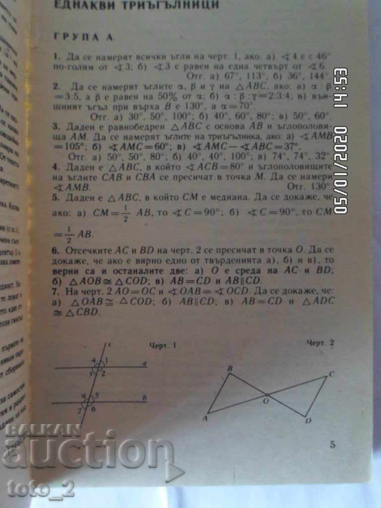 Δημοπρασία ΒΙΒΛΙΟ ΠΡΟΒΛΗΜΑΤΩΝ ΓΕΩΜΕΤΡΙΑΣ 7-10 ΤΑΞΗ Δημοπρασία ΒΙΒΛΙΟ ΠΡΟΒΛΗΜΑΤΩΝ ΓΕΩΜΕΤΡΙΑΣ 7-10 ΤΑΞΗ