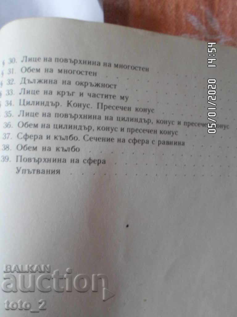 Παράδοση ΒΙΒΛΙΟ ΠΡΟΒΛΗΜΑΤΩΝ ΓΕΩΜΕΤΡΙΑΣ 7-10 ΤΑΞΗ Παράδοση ΒΙΒΛΙΟ ΠΡΟΒΛΗΜΑΤΩΝ ΓΕΩΜΕΤΡΙΑΣ 7-10 ΤΑΞΗ