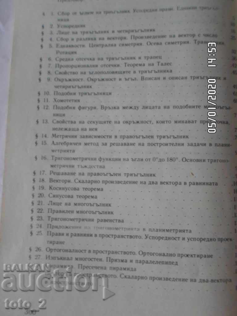 ΒΙΒΛΙΟ ΠΡΟΒΛΗΜΑΤΩΝ ΓΕΩΜΕΤΡΙΑΣ 7-10 ΤΑΞΗ - 6 ΒΙΒΛΙΟ ΠΡΟΒΛΗΜΑΤΩΝ ΓΕΩΜΕΤΡΙΑΣ 7-10 ΤΑΞΗ - 6