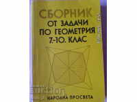 ΒΙΒΛΙΟ ΠΡΟΒΛΗΜΑΤΩΝ ΓΕΩΜΕΤΡΙΑΣ 7-10 ΤΑΞΗ