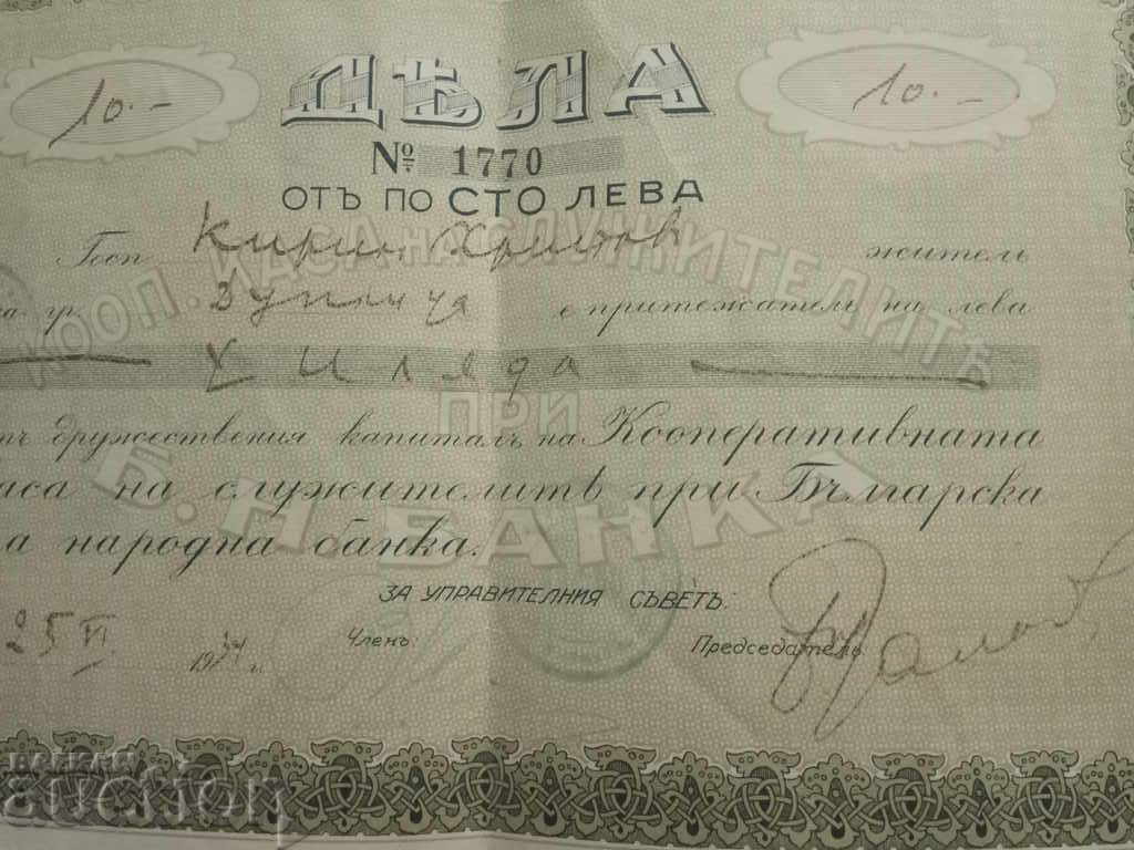 1000 BGN Co-op. cashier's office at BN Bank with price 100.00 BGN | € 51.13 1000 BGN Co-op. cashier's office at BN Bank with price 100.00 BGN | € 51.13