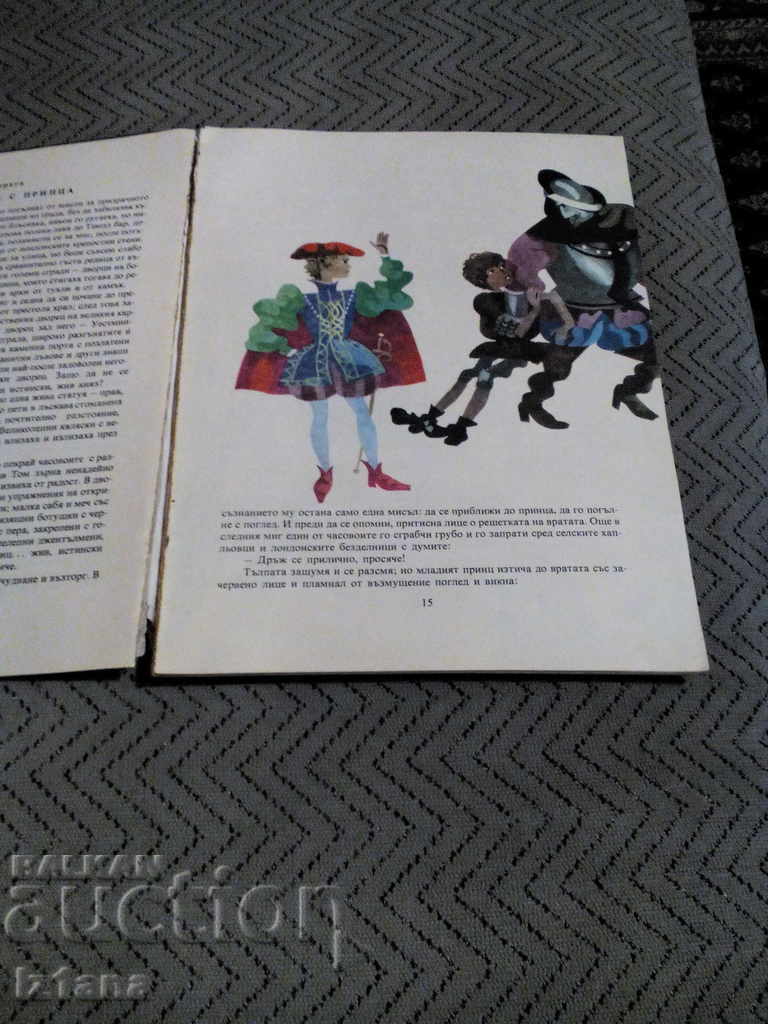 Παράδοση Το βιβλίο Ο Πρίγκιπας και ο Φτωχός Παράδοση Το βιβλίο Ο Πρίγκιπας και ο Φτωχός