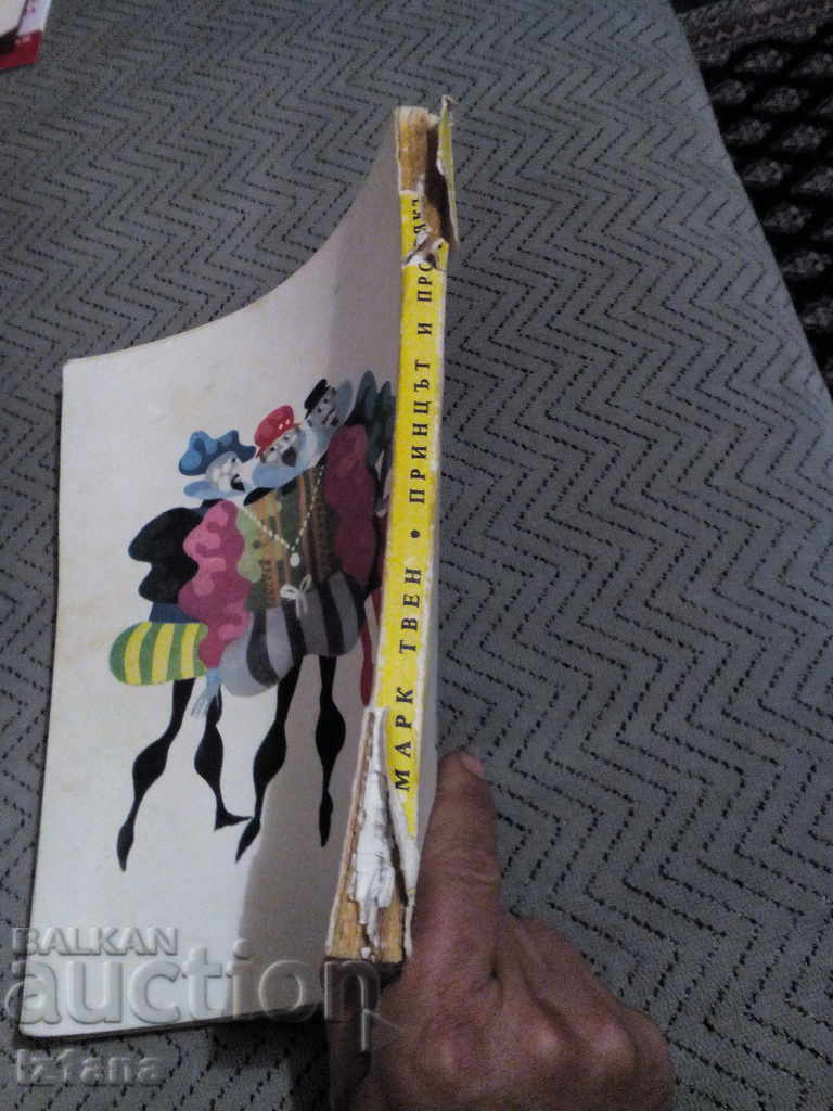 Το βιβλίο Ο Πρίγκιπας και ο Φτωχός - 6 Το βιβλίο Ο Πρίγκιπας και ο Φτωχός - 6