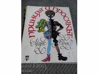 Το βιβλίο Ο Πρίγκιπας και ο Φτωχός