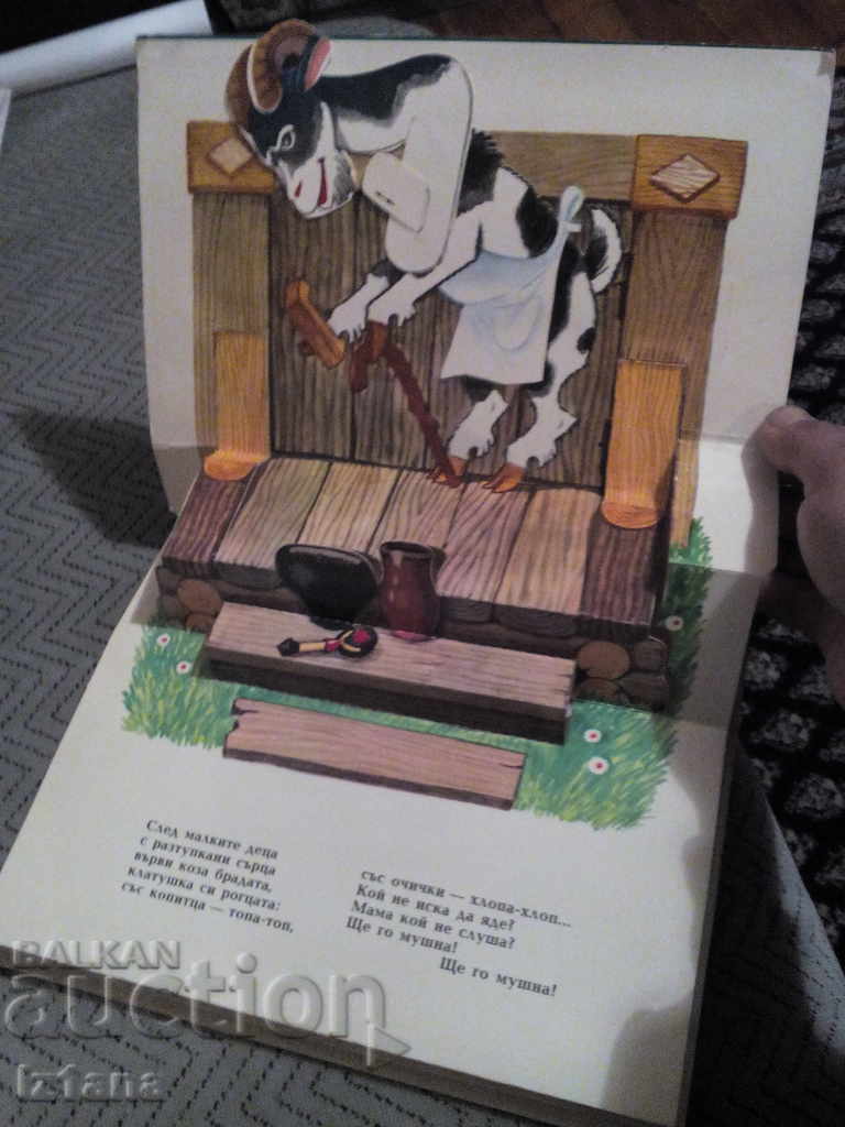 Книга Препускам с Конче младо с цена 15.00 лв. | € 7.67 Книга Препускам с Конче младо с цена 15.00 лв. | € 7.67