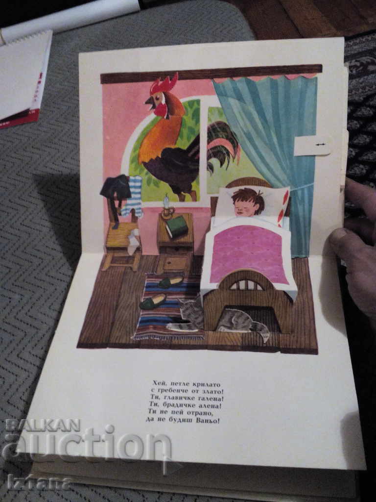 Аукцион Книга Препускам с Конче младо Аукцион Книга Препускам с Конче младо