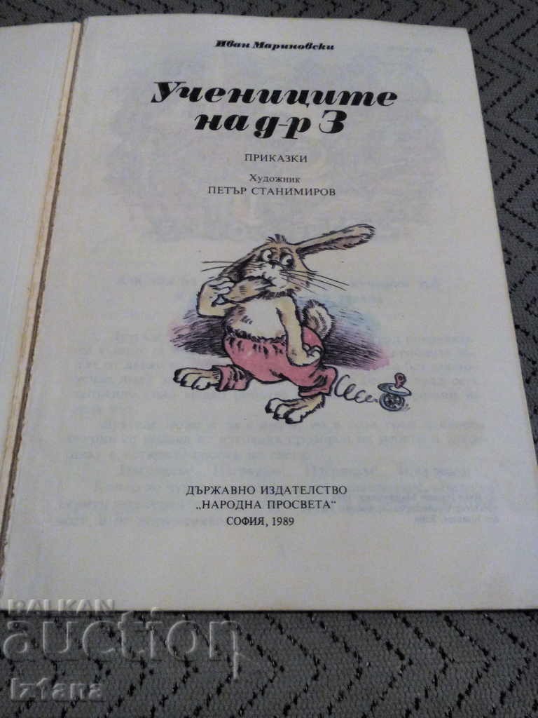 Cartea doctorului H cu preț 5.00 BGN | € 2.56 Cartea doctorului H cu preț 5.00 BGN | € 2.56