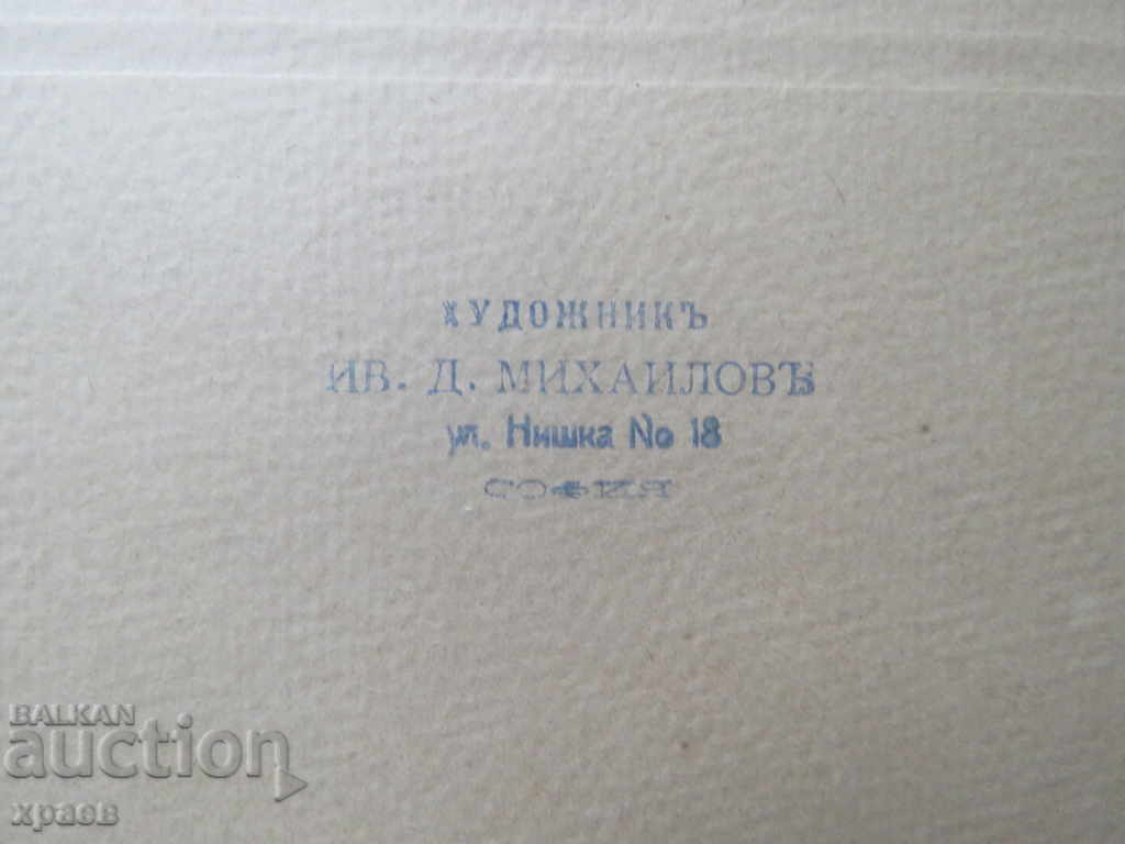 СТАРА ФОТОГРАФИЯ - ГОЛЯМА - МИХАЙЛОВ - СОФИЯ - 0399 - 5