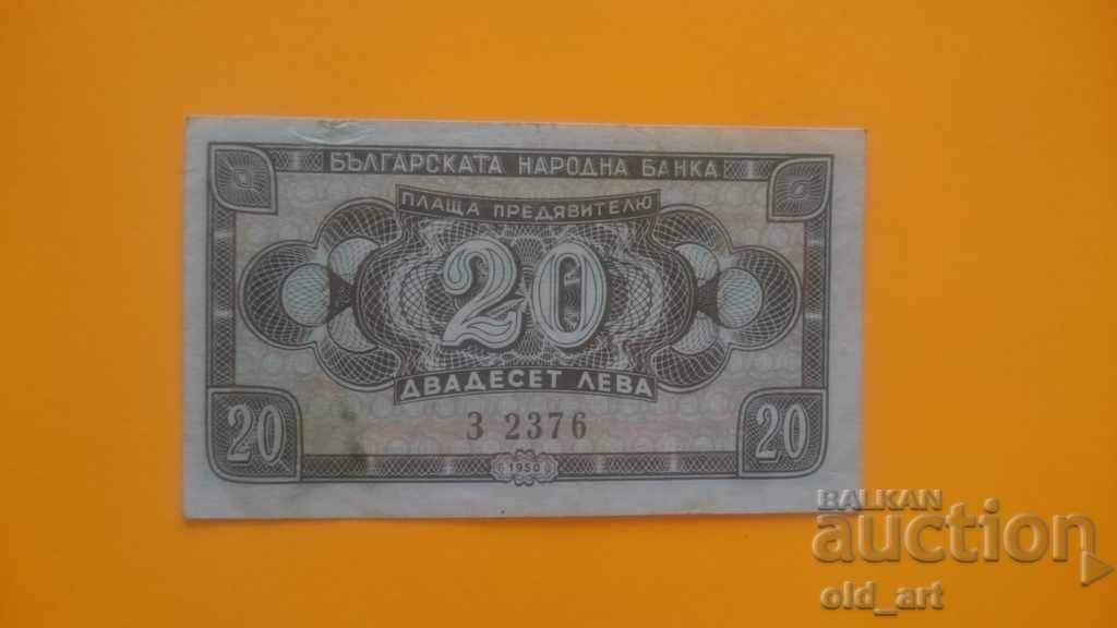 Bancnota 20 BGN 1950, desfasurata