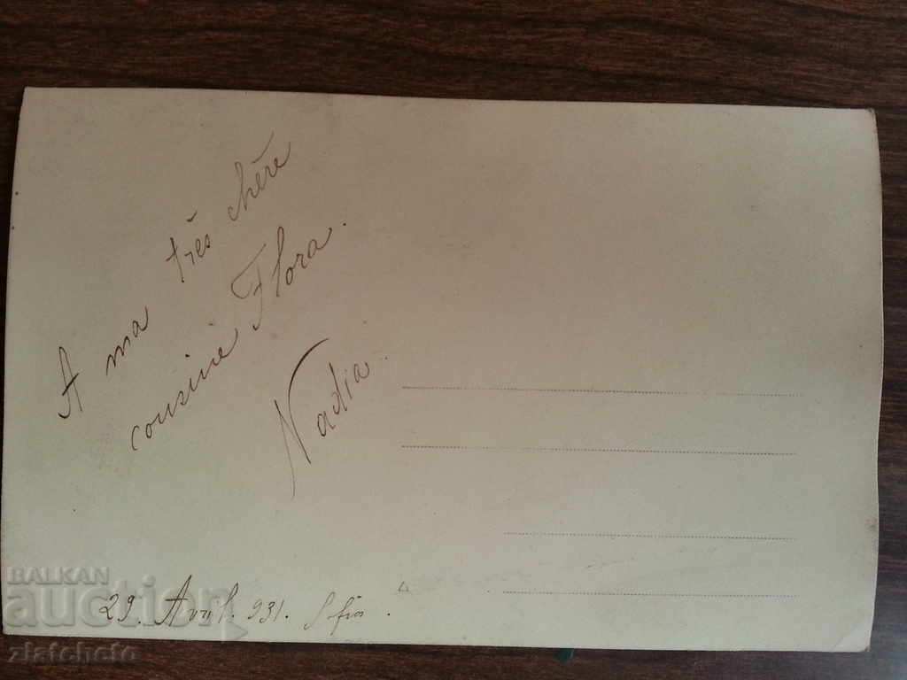 Old photo - postcard with price 5.00 BGN | € 2.56 Old photo - postcard with price 5.00 BGN | € 2.56