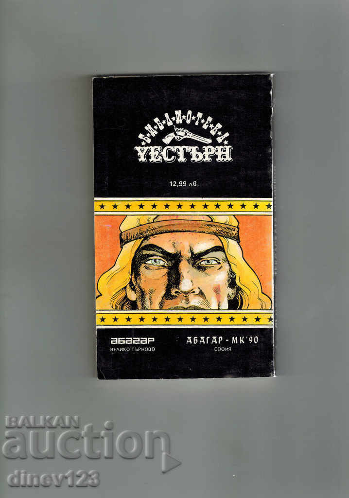 THE SANDANCE - THE TEXAS EMPIRE - Peter Mac Kurtin with price 3.00 BGN | € 1.53 THE SANDANCE - THE TEXAS EMPIRE - Peter Mac Kurtin with price 3.00 BGN | € 1.53